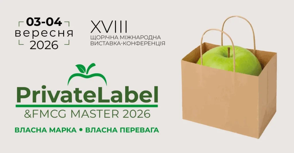 Афіша міжнародної виставки-конференції PrivateLabel & FMCG Master 2026, яка відбудеться 3–4 вересня 2026 року.